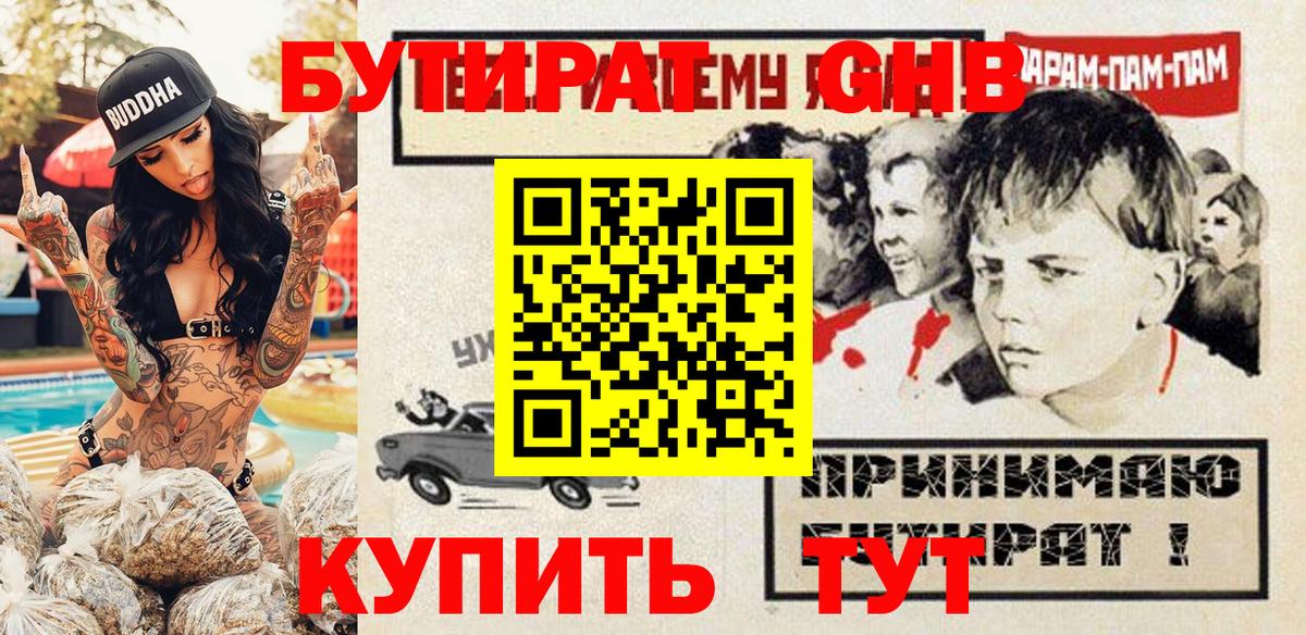 БУТИРАТ буратино Верхняя Салда