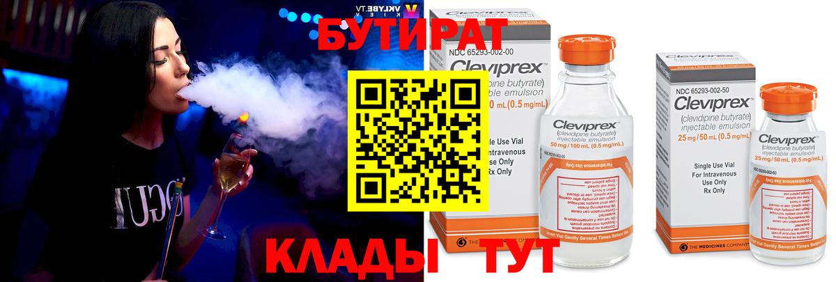 БУТИРАТ 99%  Вход с VPN  БУТИРАТ  Верхняя Салда 