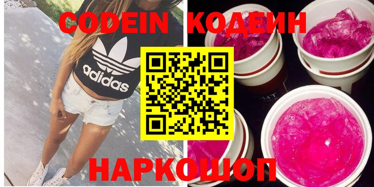 Codein напиток Lean (лин) Верхняя Салда